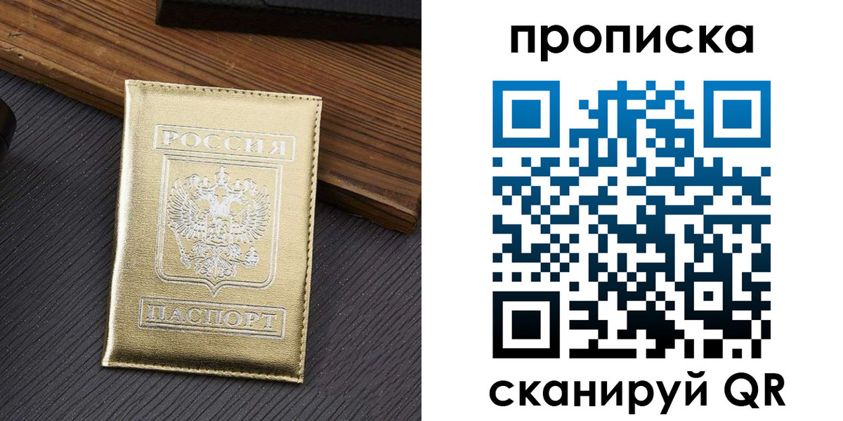 временная регистрация собственник в Котельниках