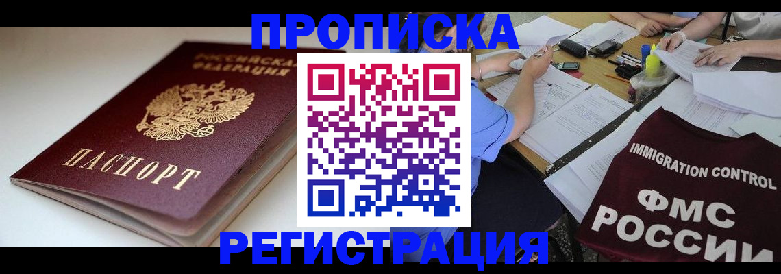 прописка для школы в Котельниках