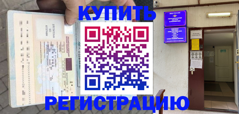 прописка в квартире в Котельниках