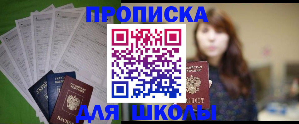 прописка для военкомата в Котельниках