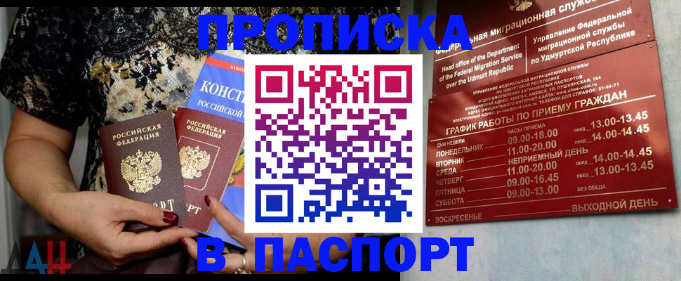 временная регистрация для школы в Котельниках