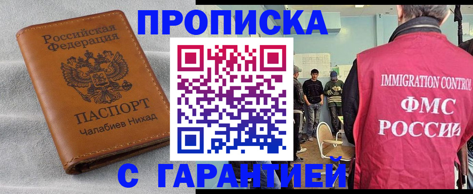 прописка в Котельниках