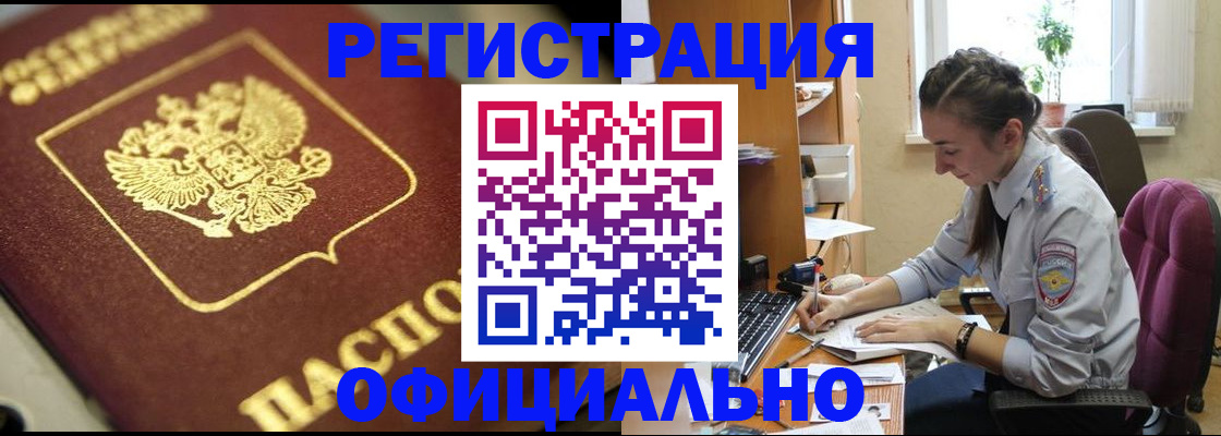 прописка в Котельниках