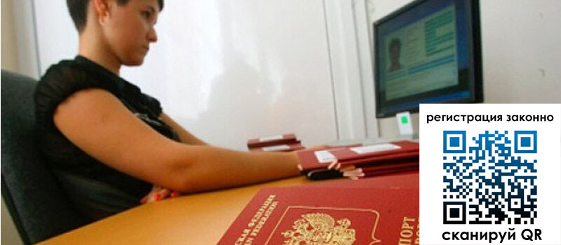 Временная регистрация в Котельниках